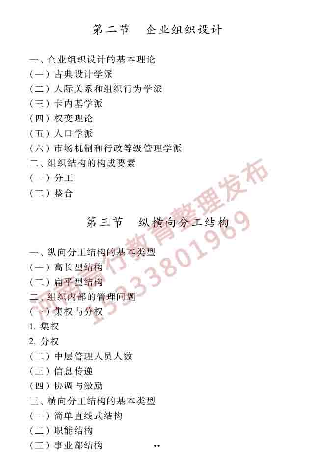 同等学力人员申请硕士学位工商管理学科综合水平全国统一考试大纲（第三版）-36 副本.jpg