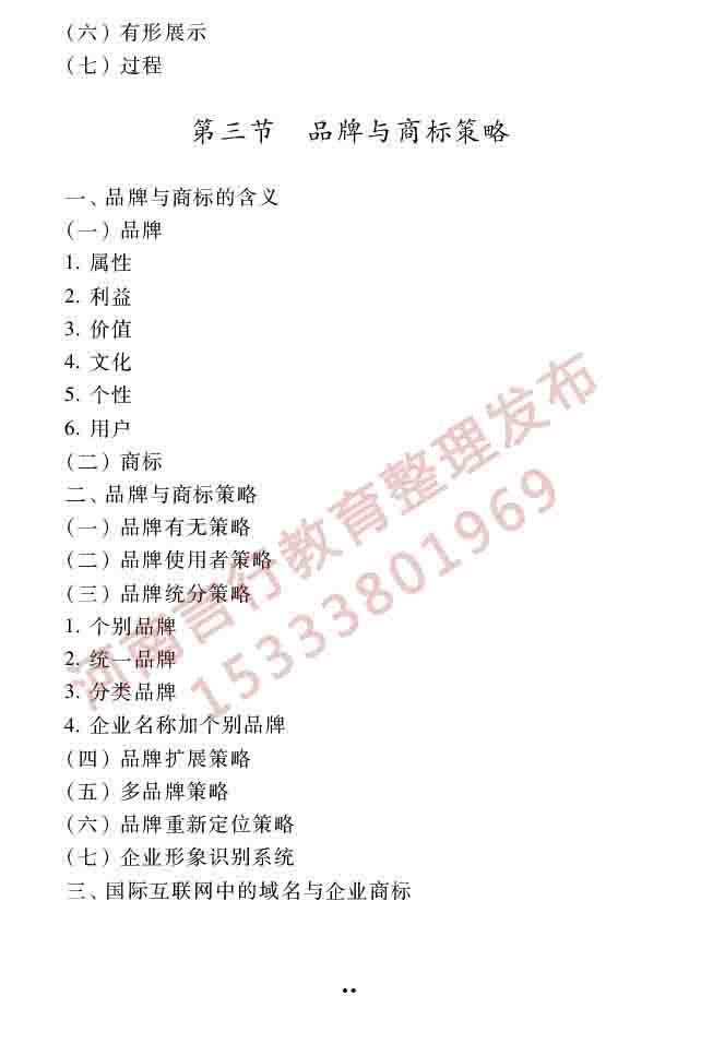 同等学力人员申请硕士学位工商管理学科综合水平全国统一考试大纲（第三版）-51 副本.jpg
