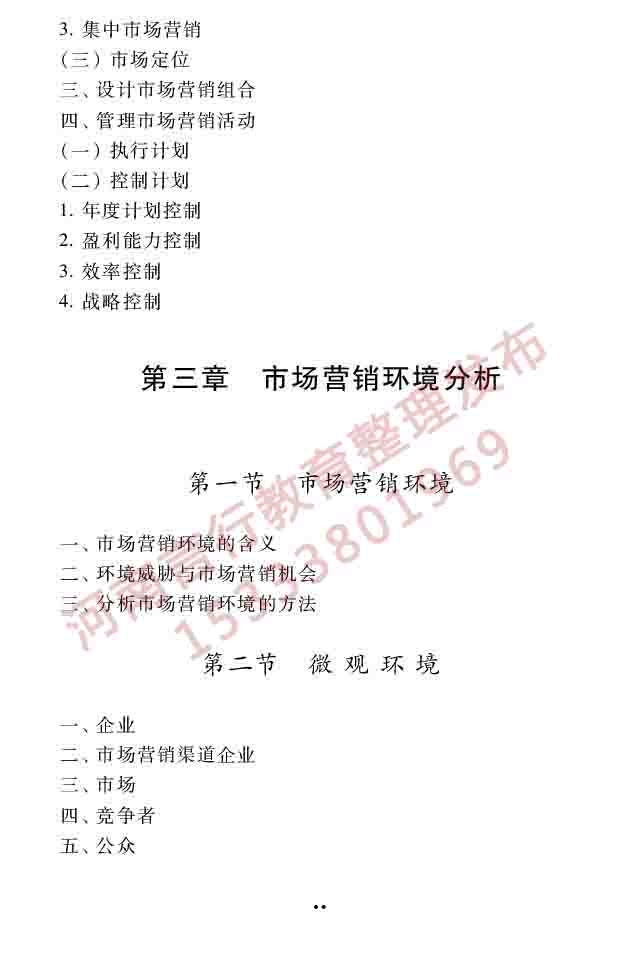 同等学力人员申请硕士学位工商管理学科综合水平全国统一考试大纲（第三版）-43 副本.jpg