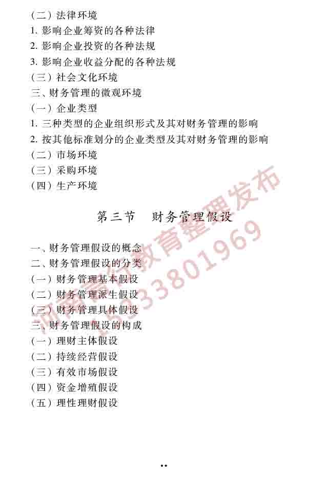 同等学力人员申请硕士学位工商管理学科综合水平全国统一考试大纲（第三版）-63.jpg