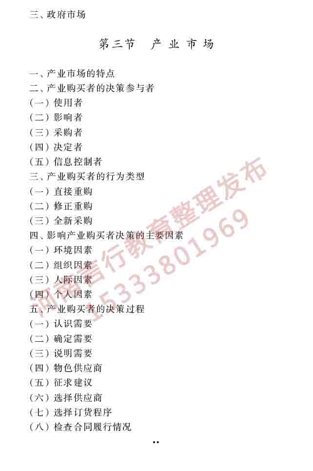 同等学力人员申请硕士学位工商管理学科综合水平全国统一考试大纲（第三版）-46 副本.jpg