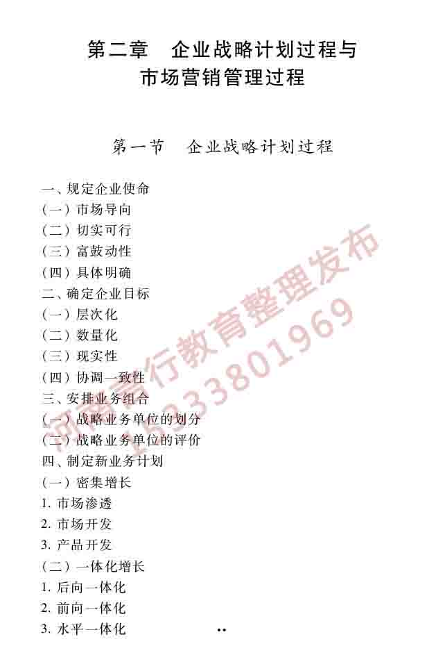 同等学力人员申请硕士学位工商管理学科综合水平全国统一考试大纲（第三版）-41 副本.jpg