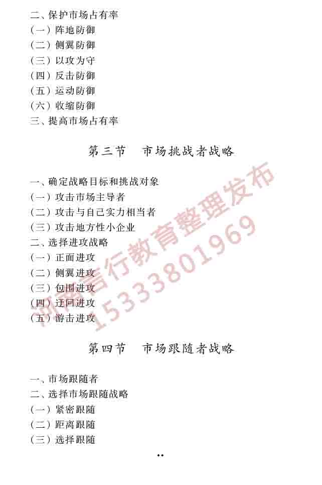 同等学力人员申请硕士学位工商管理学科综合水平全国统一考试大纲（第三版）-48.jpg