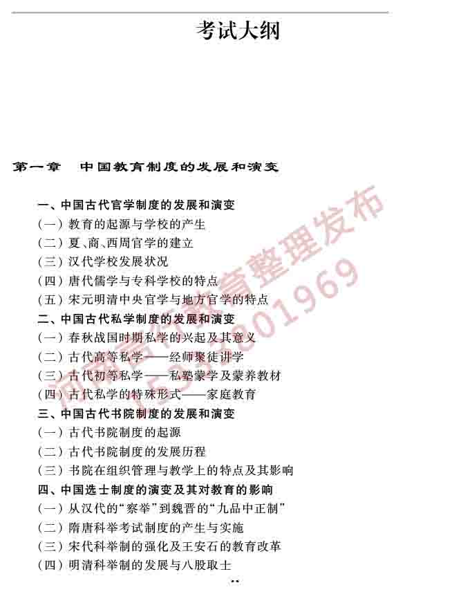 同等学力人员申请硕士学位教育学学科综合水平全国统一考试大纲（第三版）-14.jpg
