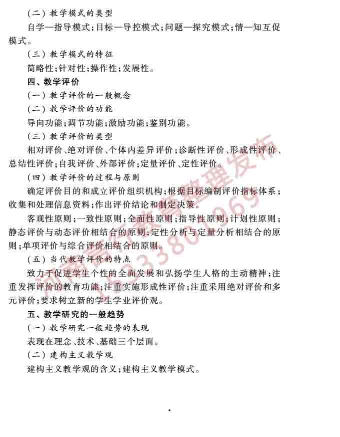 同等学力人员申请硕士学位教育学学科综合水平全国统一考试大纲（第三版）-11.jpg