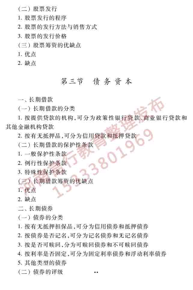 同等学力人员申请硕士学位工商管理学科综合水平全国统一考试大纲（第三版）-70.jpg