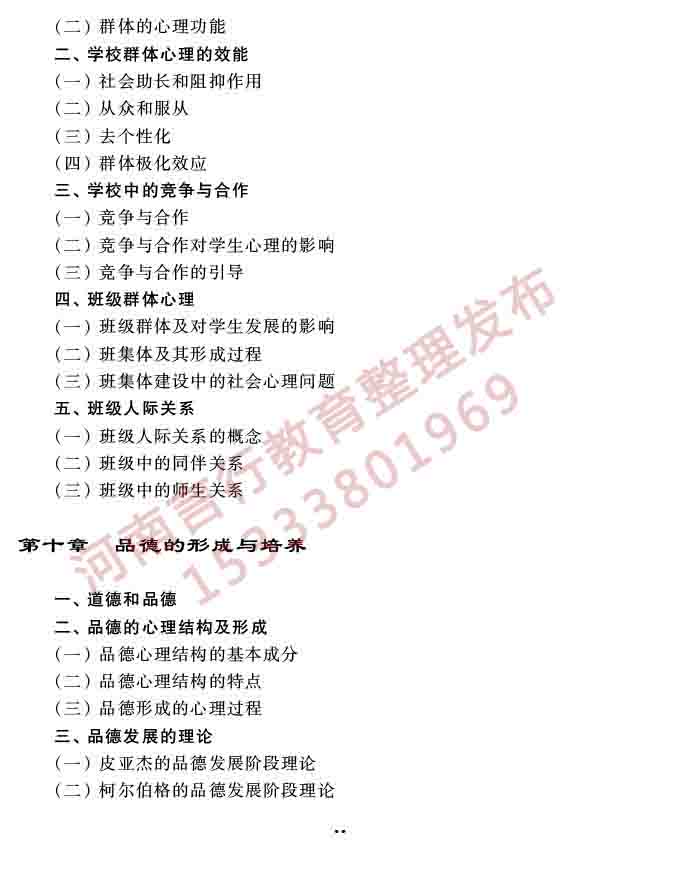 同等学力人员申请硕士学位教育学学科综合水平全国统一考试大纲（第三版）-31.jpg