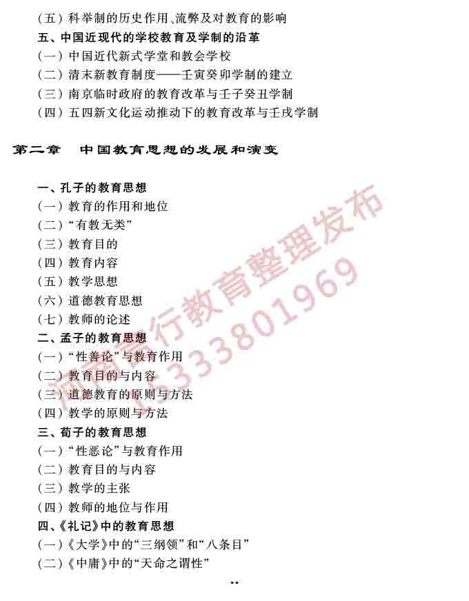 同等学力人员申请硕士学位教育学学科综合水平全国统一考试大纲（第三版）-15.jpg