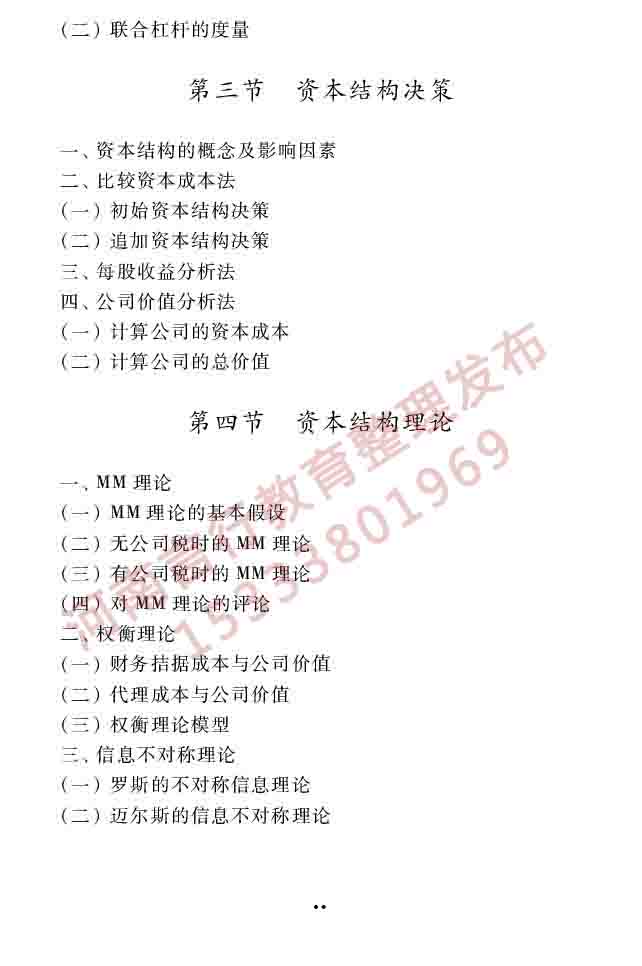 同等学力人员申请硕士学位工商管理学科综合水平全国统一考试大纲（第三版）-74.jpg