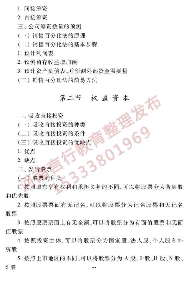 同等学力人员申请硕士学位工商管理学科综合水平全国统一考试大纲（第三版）-69.jpg