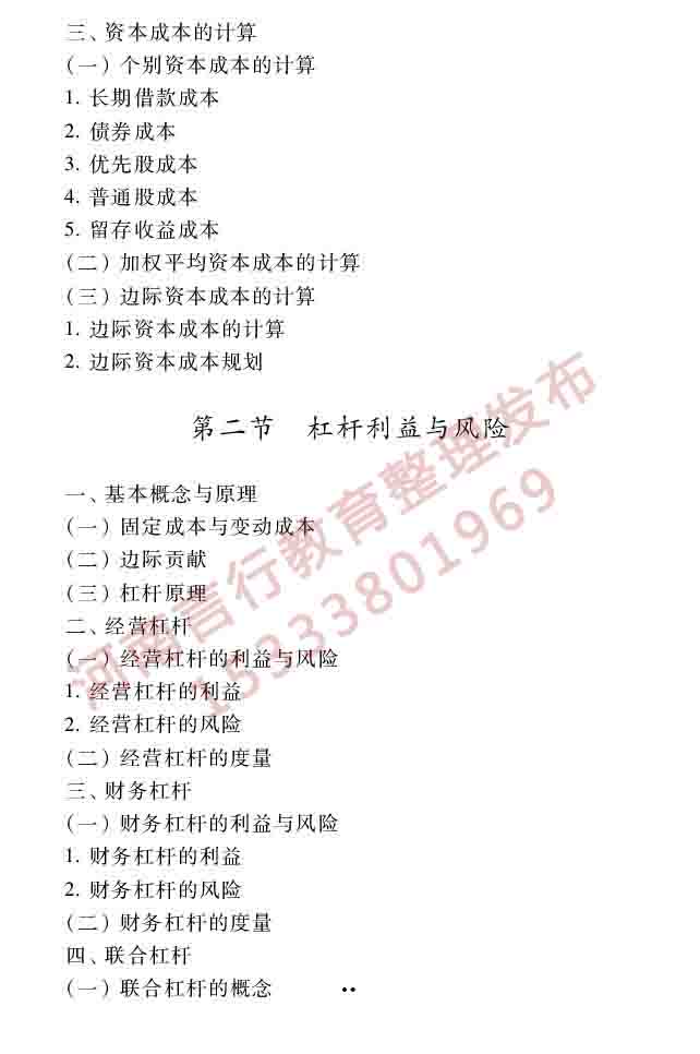 同等学力人员申请硕士学位工商管理学科综合水平全国统一考试大纲（第三版）-73.jpg