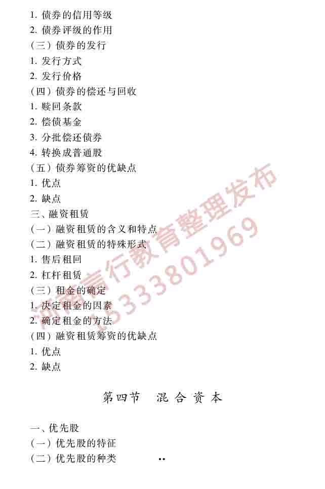 同等学力人员申请硕士学位工商管理学科综合水平全国统一考试大纲（第三版）-71.jpg