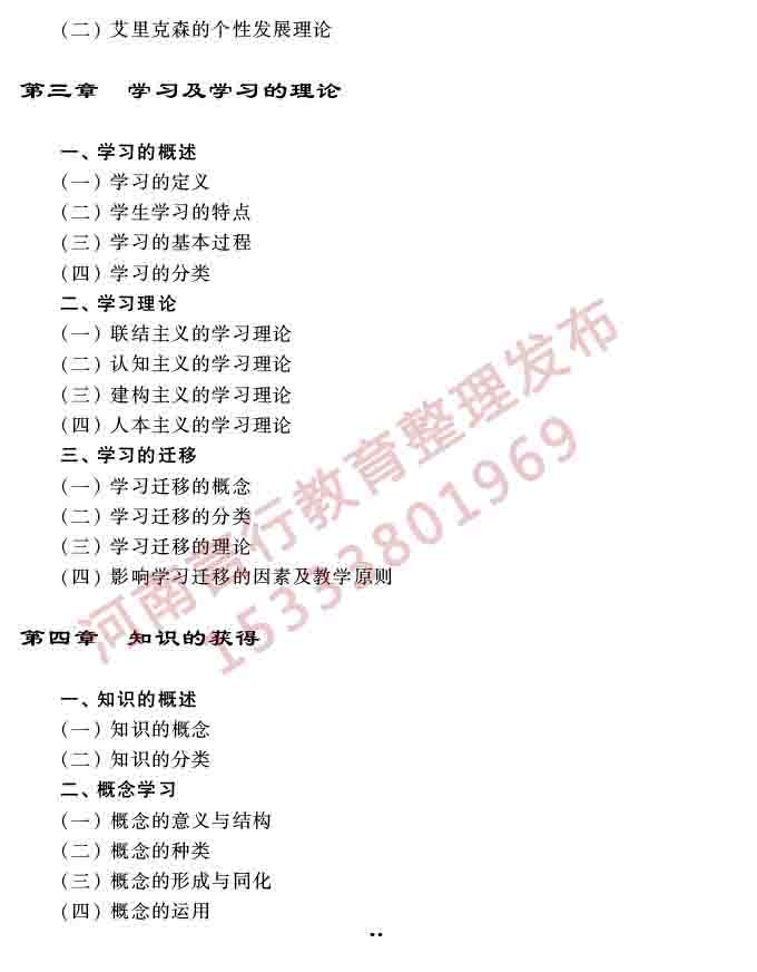 同等学力人员申请硕士学位教育学学科综合水平全国统一考试大纲（第三版）-27.jpg