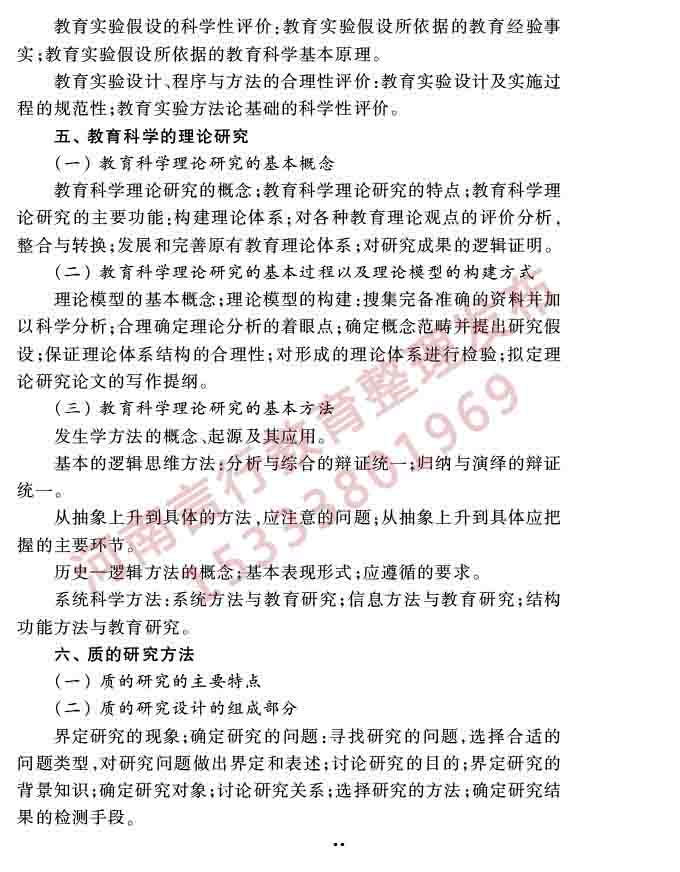 同等学力人员申请硕士学位教育学学科综合水平全国统一考试大纲（第三版）-42.jpg