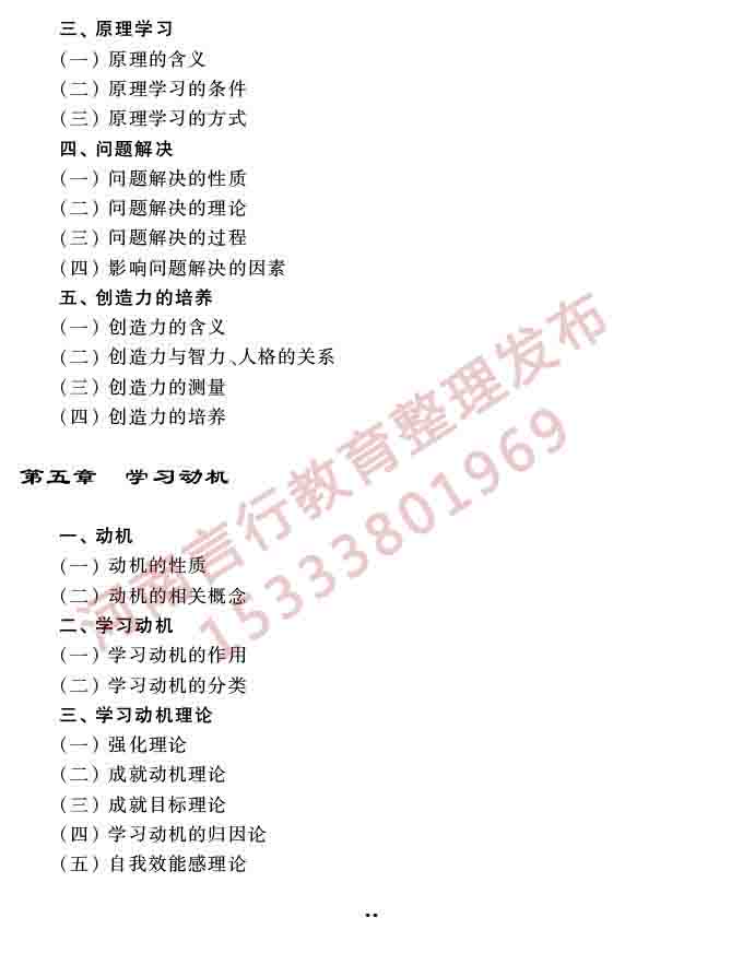 同等学力人员申请硕士学位教育学学科综合水平全国统一考试大纲（第三版）-28.jpg