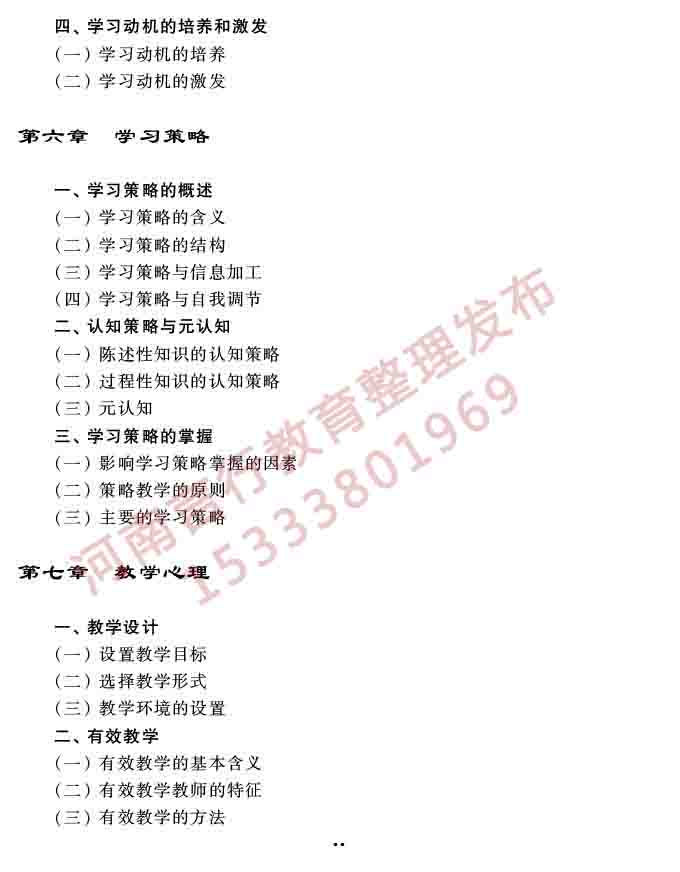 同等学力人员申请硕士学位教育学学科综合水平全国统一考试大纲（第三版）-29.jpg