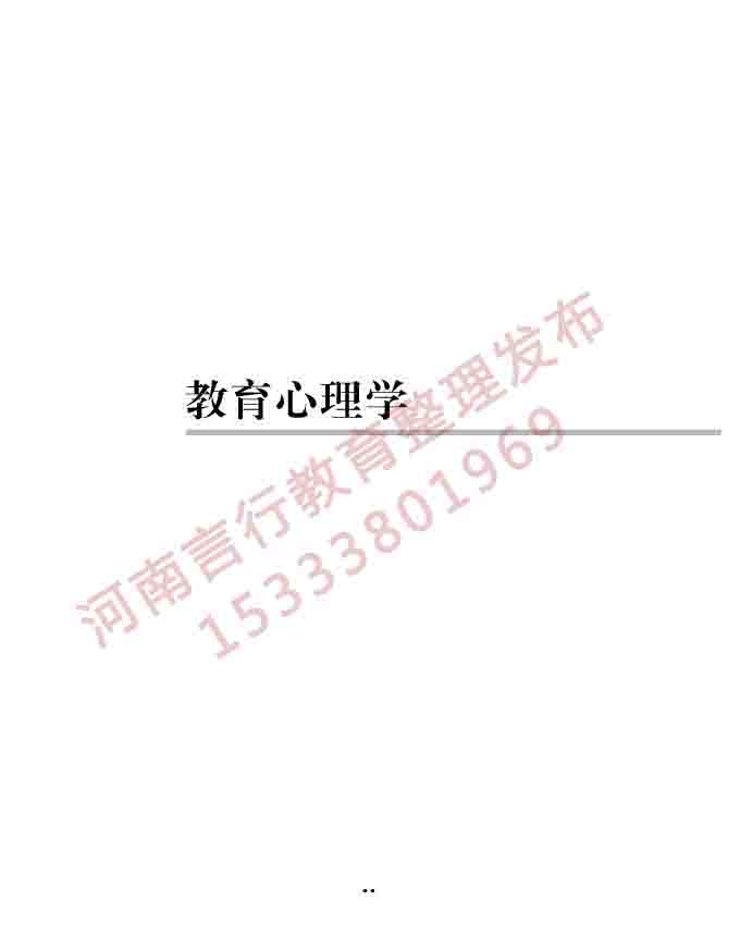 同等学力人员申请硕士学位教育学学科综合水平全国统一考试大纲（第三版）-25.jpg