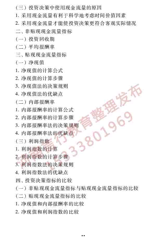 同等学力人员申请硕士学位工商管理学科综合水平全国统一考试大纲（第三版）-76.jpg