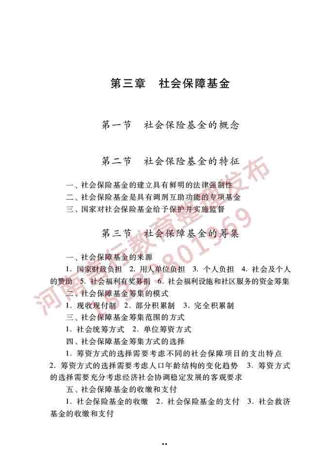 同等学力人员申请硕士学位公共管理学科综合水平全国统一考试大纲（第三版）-30.jpg