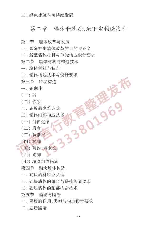 同等学力人员申请硕士学位建筑学学科综合水平全国统一考试大纲（第二版）-25 副本.jpg
