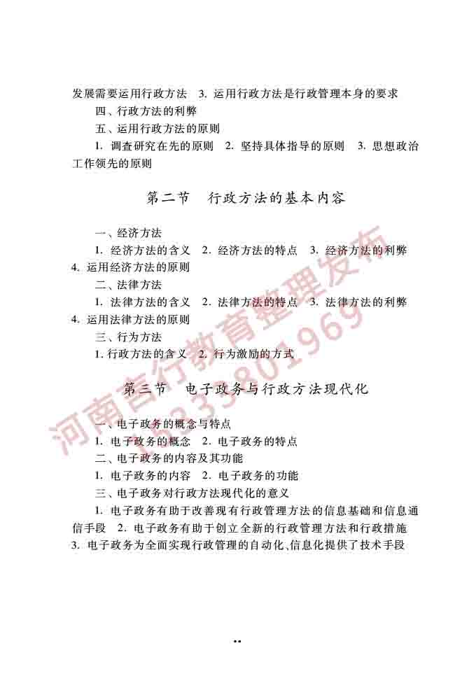 同等学力人员申请硕士学位公共管理学科综合水平全国统一考试大纲（第三版）-26.jpg