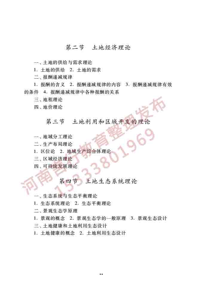 同等学力人员申请硕士学位公共管理学科综合水平全国统一考试大纲（第三版）-79.jpg