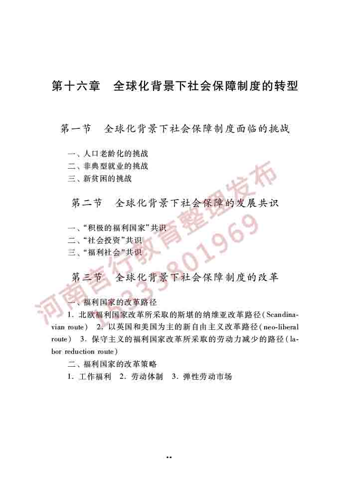同等学力人员申请硕士学位公共管理学科综合水平全国统一考试大纲（第三版）-52.jpg