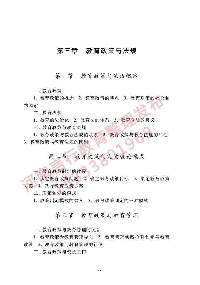 同等学力人员申请硕士学位公共管理学科综合水平全国统一考试大纲（第三版）-56.jpg