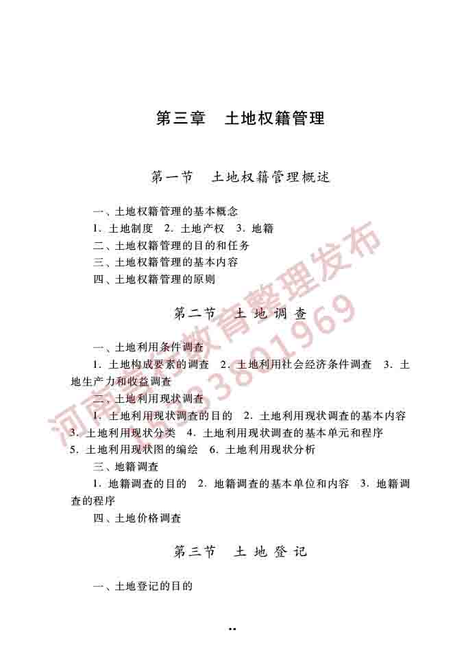 同等学力人员申请硕士学位公共管理学科综合水平全国统一考试大纲（第三版）-80.jpg