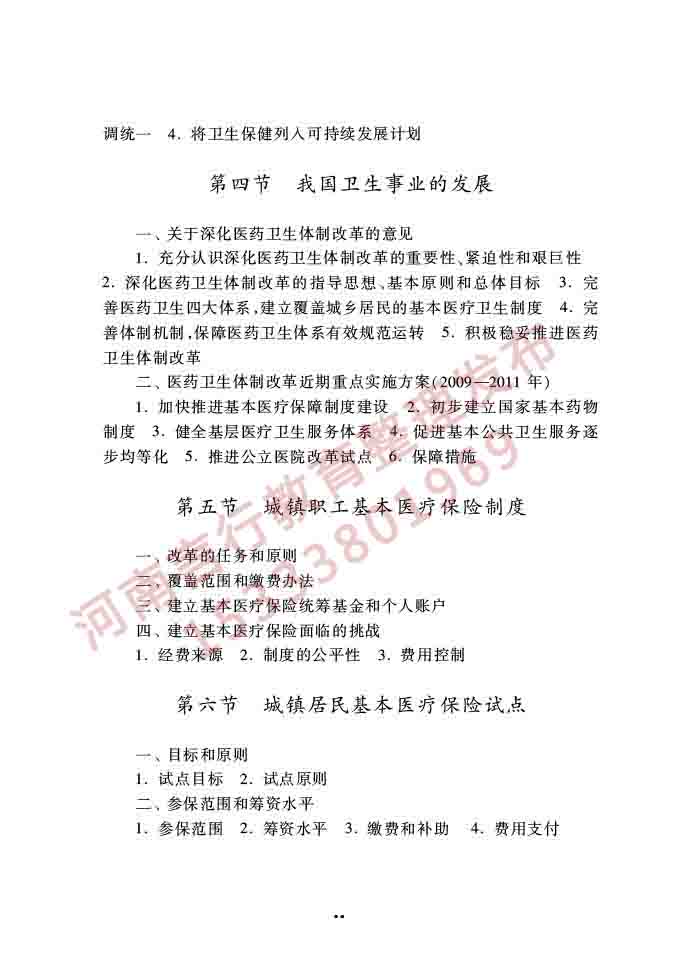同等学力人员申请硕士学位公共管理学科综合水平全国统一考试大纲（第三版）-44.jpg