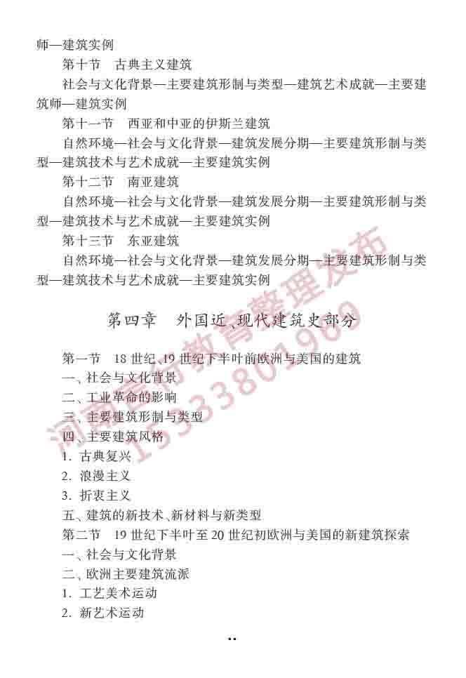 同等学力人员申请硕士学位建筑学学科综合水平全国统一考试大纲（第二版）-12 副本.jpg