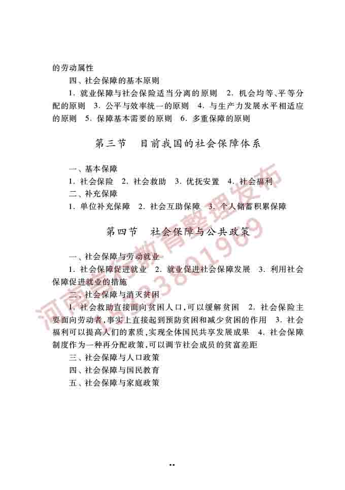 同等学力人员申请硕士学位公共管理学科综合水平全国统一考试大纲（第三版）-28.jpg