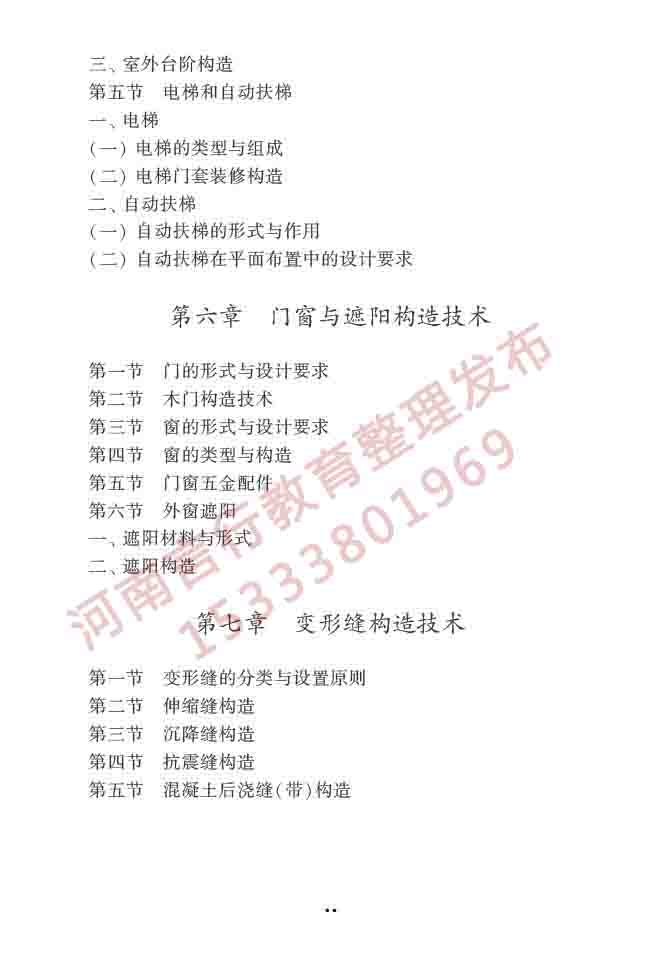 同等学力人员申请硕士学位建筑学学科综合水平全国统一考试大纲（第二版）-29 副本.jpg