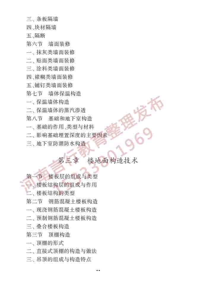 同等学力人员申请硕士学位建筑学学科综合水平全国统一考试大纲（第二版）-26 副本.jpg