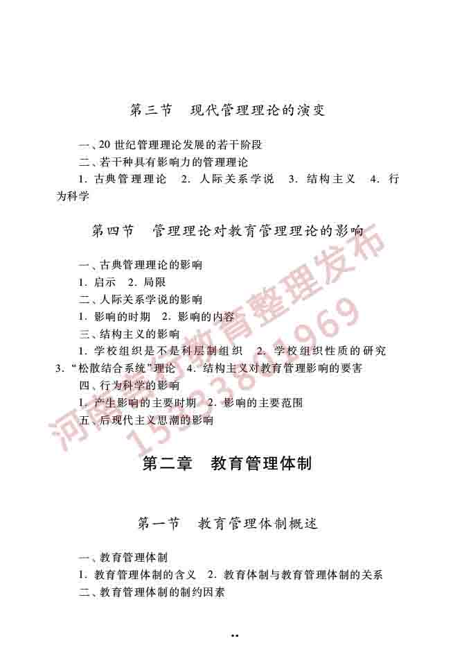 同等学力人员申请硕士学位公共管理学科综合水平全国统一考试大纲（第三版）-54.jpg