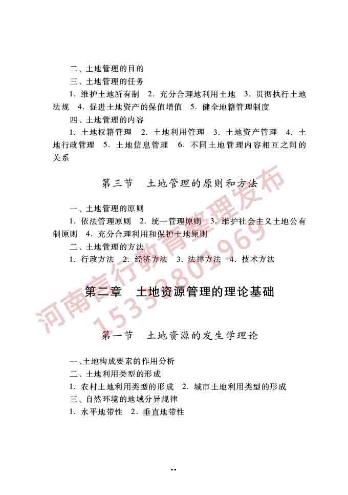 同等学力人员申请硕士学位公共管理学科综合水平全国统一考试大纲（第三版）-78.jpg