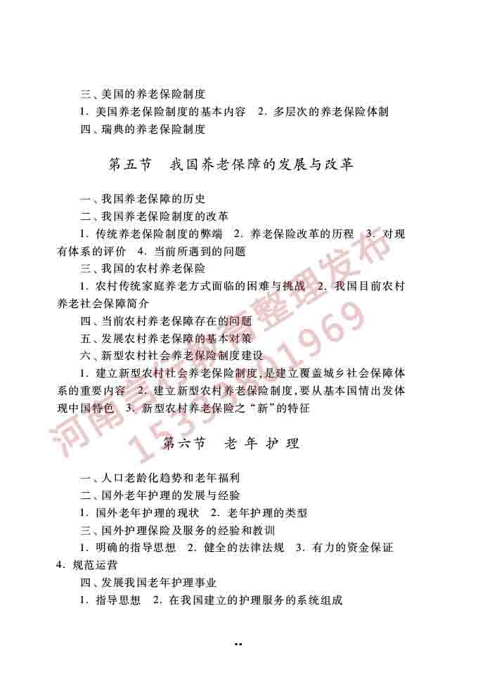 同等学力人员申请硕士学位公共管理学科综合水平全国统一考试大纲（第三版）-41.jpg