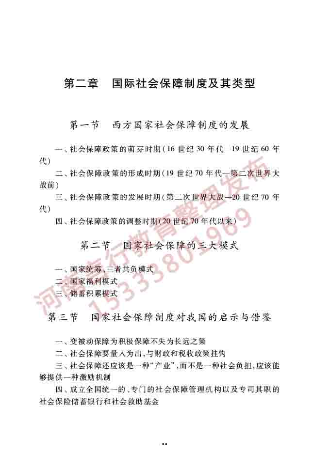 同等学力人员申请硕士学位公共管理学科综合水平全国统一考试大纲（第三版）-29.jpg