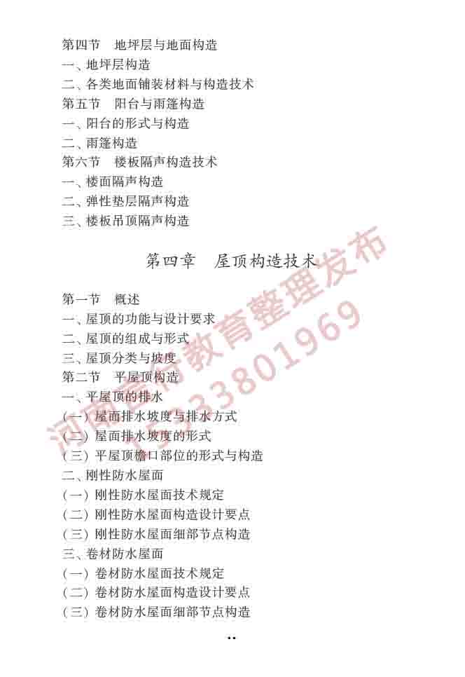 同等学力人员申请硕士学位建筑学学科综合水平全国统一考试大纲（第二版）-27 副本.jpg