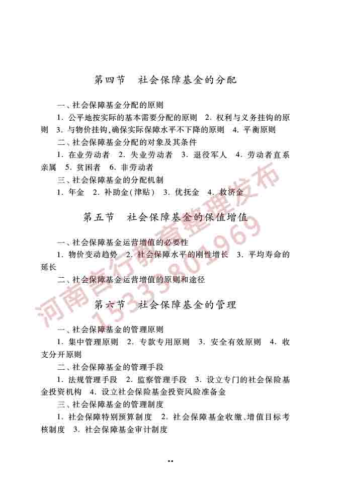 同等学力人员申请硕士学位公共管理学科综合水平全国统一考试大纲（第三版）-31.jpg