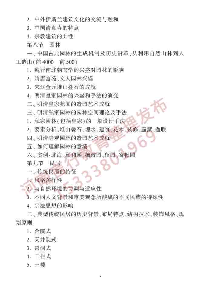 同等学力人员申请硕士学位建筑学学科综合水平全国统一考试大纲（第二版）-9 副本.jpg