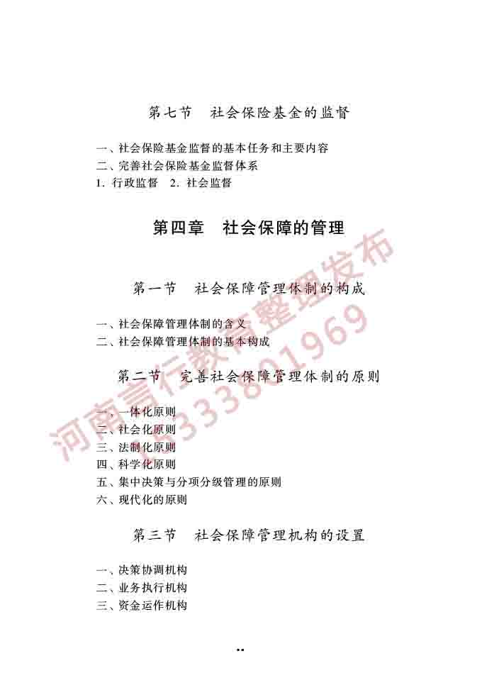 同等学力人员申请硕士学位公共管理学科综合水平全国统一考试大纲（第三版）-32.jpg