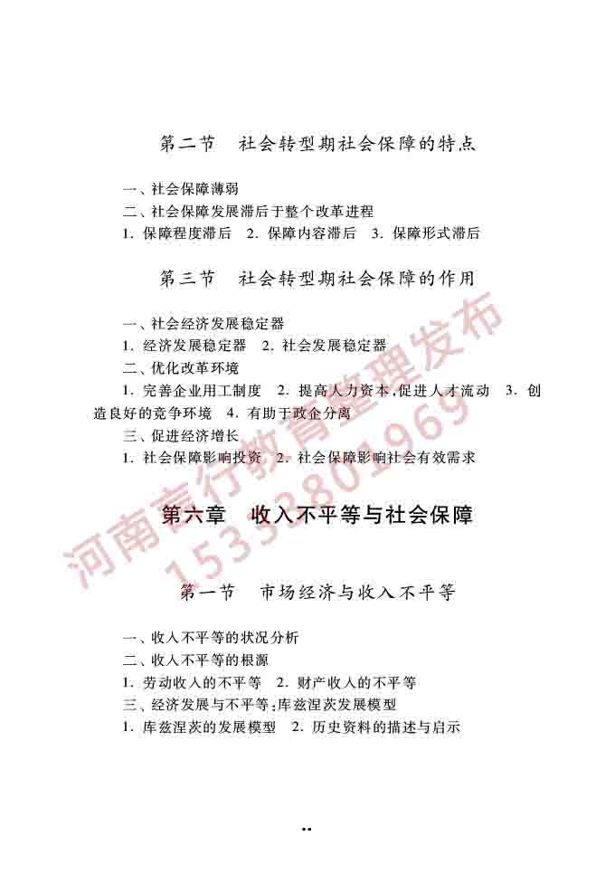 同等学力人员申请硕士学位公共管理学科综合水平全国统一考试大纲（第三版）-34.jpg