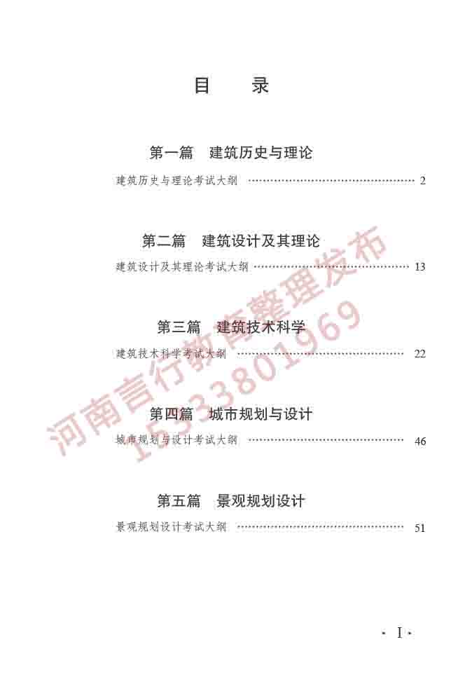 同等学力人员申请硕士学位建筑学学科综合水平全国统一考试大纲（第二版）-2 副本.jpg