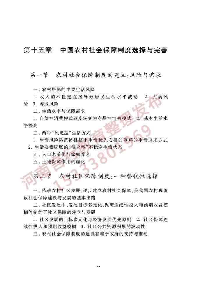 同等学力人员申请硕士学位公共管理学科综合水平全国统一考试大纲（第三版）-51.jpg