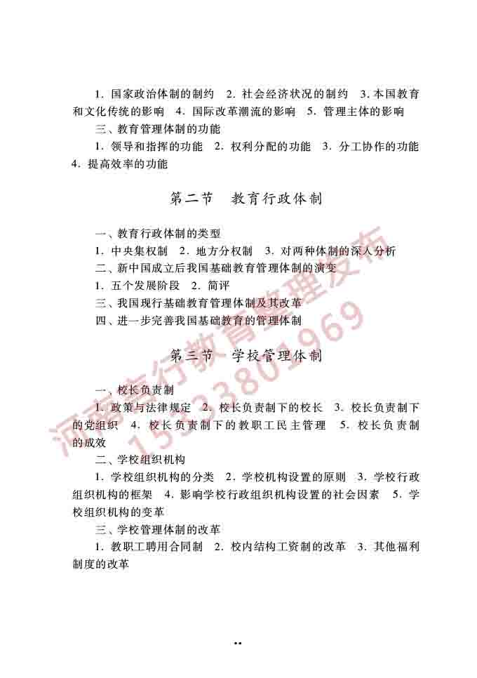 同等学力人员申请硕士学位公共管理学科综合水平全国统一考试大纲（第三版）-55.jpg