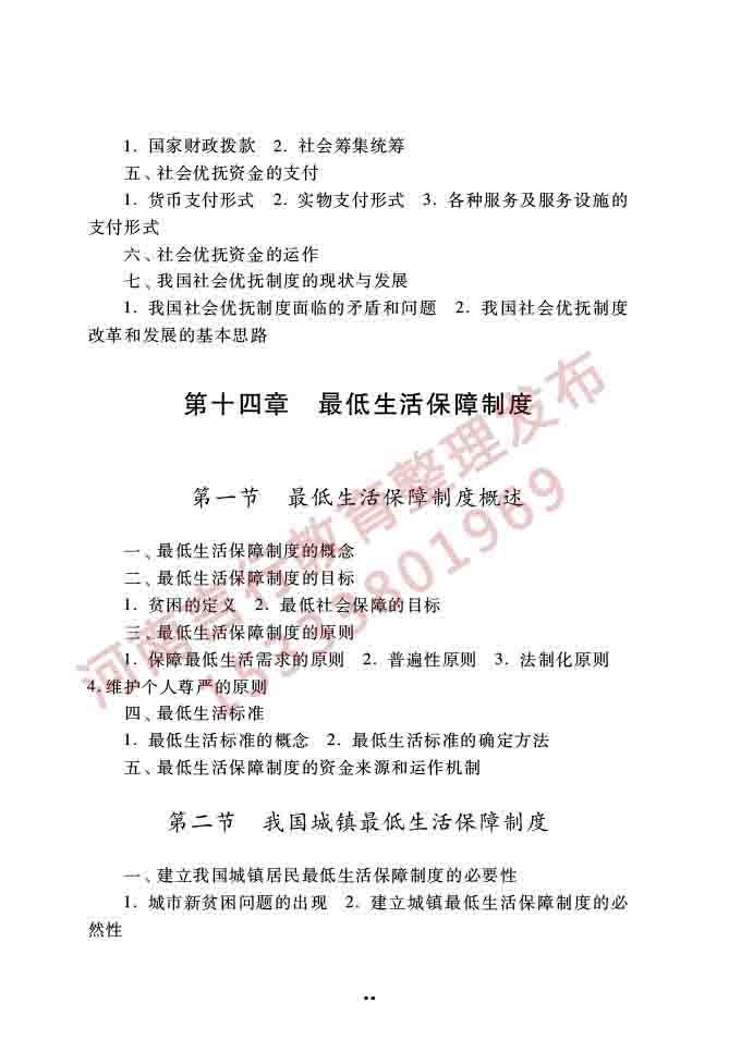 同等学力人员申请硕士学位公共管理学科综合水平全国统一考试大纲（第三版）-49.jpg