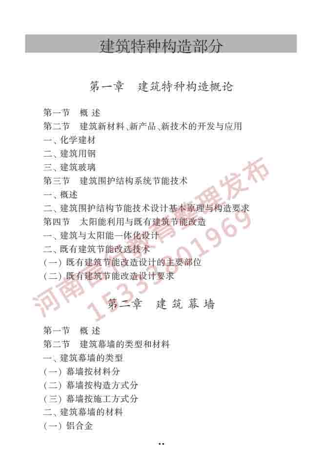 同等学力人员申请硕士学位建筑学学科综合水平全国统一考试大纲（第二版）-30 副本.jpg