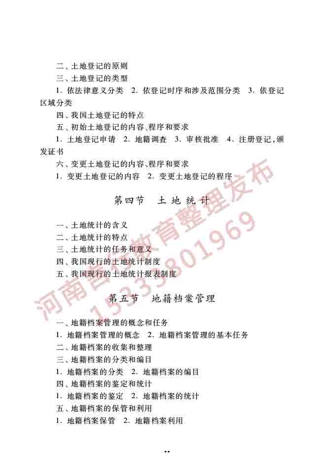 同等学力人员申请硕士学位公共管理学科综合水平全国统一考试大纲（第三版）-81.jpg