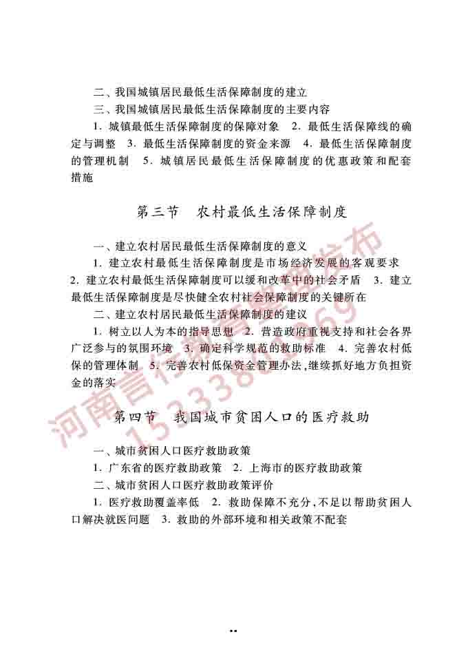 同等学力人员申请硕士学位公共管理学科综合水平全国统一考试大纲（第三版）-50.jpg